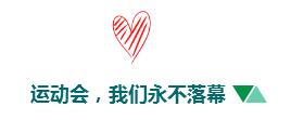 大銘不銹鋼運(yùn)動(dòng)會